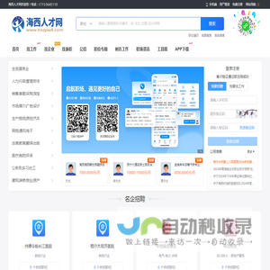 海西人才网_青海海西招聘信息_【官方网站】