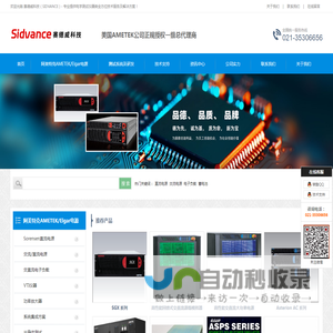 赛德威科技（SIDVANCE）加州进口交流源AMETEK电源,阿美特克电源