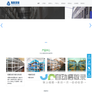 福州海胜货架有限公司-货架厂_仓库重型货架_福州货架