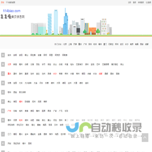 114黄页列表-免费发布信息-信息网