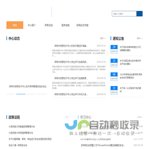 大连民族大学-网络与信息技术中心