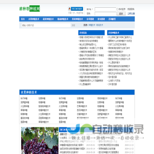 耕种帮种植网_提供实用农业种植技术