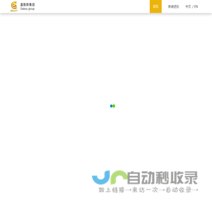 盖勒斯（GALAXY）集团