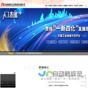 陕西能源化工交易所股份有限公司(官方网站）
