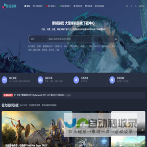 即刻游戏-全球最大的单机游戏下载中心_game游戏仓库