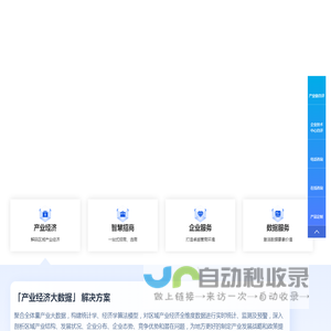 五度易链-产业大数据服务_产业监测分析_大数据招商_企业服务