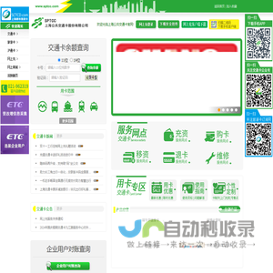 上海公共交通卡股份有限公司