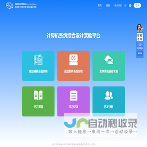 计算机系统综合设计实验平台