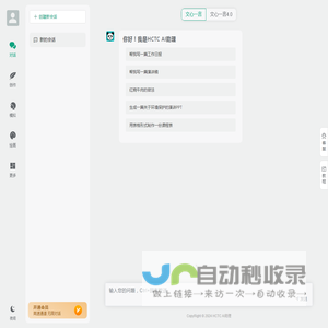 HCTC AI助理