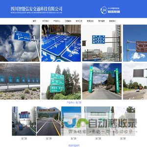 首页--四川智能弘安交通科技有限公司