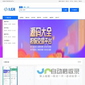 九瓜网 - 源码交易平台