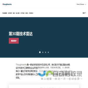 思特沃克 | 全球软件及咨询公司 | Thoughtworks