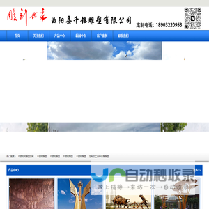 曲阳县千锤雕塑有限公司