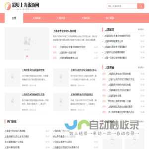彩贝上海旅游网