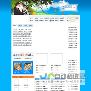 连趣网连环画、小人书、老电影爱好者的乐园