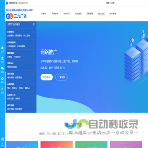三九广告|网络营销推广平台|抖音微信百度竞价曝光流量广告及SEO优化|哈尔滨龙脉志成科技有限公司|