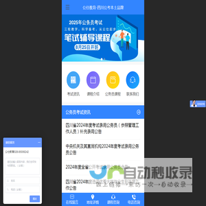 公仕教育官网-公务员考前培训 - 公仕教育-四川公考培训本土品牌