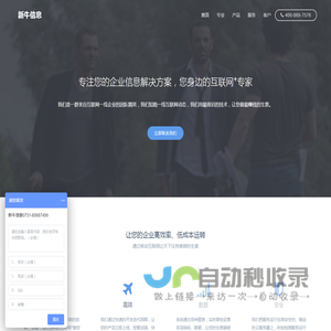 新牛信息 - 专注您的企业信息解决方案专家