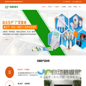 东莞市效盛防静电用品有限公司_东莞市效盛防静电用品有限公司