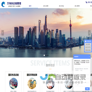 万海供应链管理（上海）有限公司-进口报关|进口清关|报关代理公司|上海报关行|进口单证办理|进口许可证|报关流程