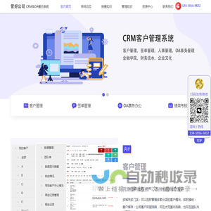 专业的金融居间CRM客户管理系统-销售管理软件-企业OA事务-管好公司管理系统