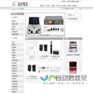 北京永达嘉业音视频科技有限公司网站首页