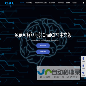 CHATGPT中文官网|AI人工智能在线问答|智能ai写作免费入口|道道龙AI智能问答