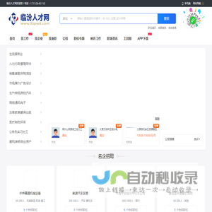 临汾人才网_临汾招聘网最新招聘_山西临汾市人才市场招聘信息