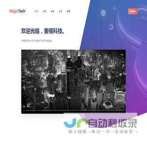 MagicTech麦橘科技| Shenzhen Magic Technology Co., Ltd.深圳市麦橘科技有限公司