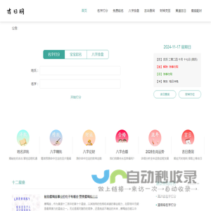吉日查询_黄历查询_财神方位查询-吉日网