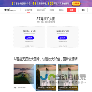 大作扩大图-AI图片无损放大变清晰-免费在线图片放大工具