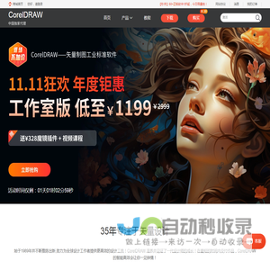 CorelDRAW-CDR 平面设计软件-矢量图形制作-CorelDRAW中文网站