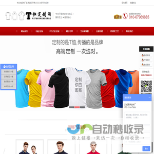 t恤定制,polo衫制作定做,订做t恤衫厂家[t恤logo图案设计]_t恤定制网站