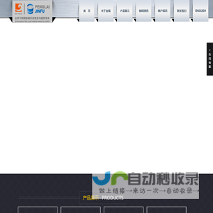 蓬莱金福不锈钢制品有限公司_钢材