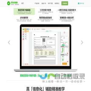 普通任课老师即可自主操作的阅卷系统(同时支持先阅后扫、先扫后阅、导入三方答题卡),慧阅卷网络阅卷系统产品介绍,考试阅卷,智能阅卷,在线阅卷,成线分析与统计,怀化数字派对信息技术有限公司官网