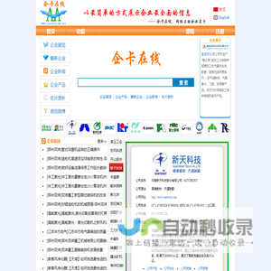 企卡在线 - 网络上的企业名片 - 以最简单的方式展示企业最全面的信息