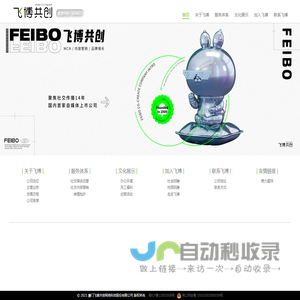 飞博共创 | 温度与活力并存的互联网公司