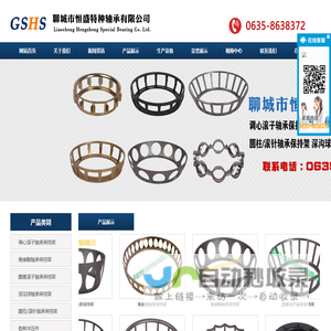 聊城市恒盛特种轴承有限公司