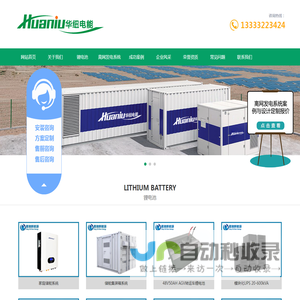 太阳能发电设备,离网光伏发电系统,储能锂电池厂家-华纽电能