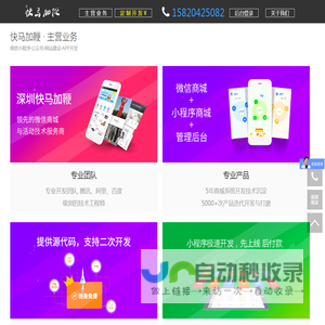 深圳市快马加鞭科技有限公司 - 专业微信小程序开发
