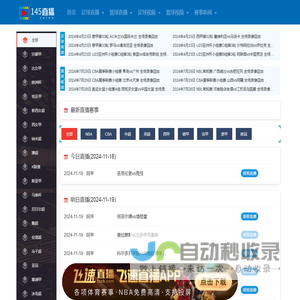 免费稳定NBA在线直播_高清NBA比赛直播 – 145直播网