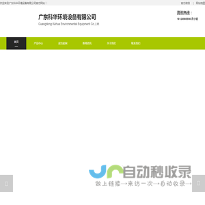 广东科华环境设备有限公司