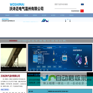 沃诗迈电气温州有限公司_沃诗迈电气温州有限公司
