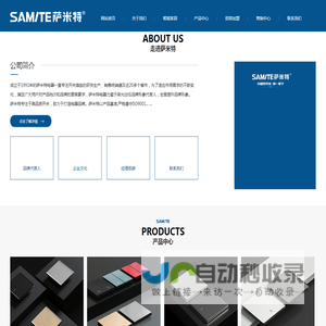 SAMITE萨米特开关插座-中山市雷邦电气有限公司