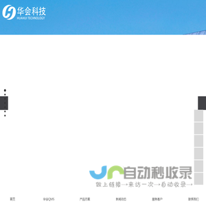 质量管理软件_SPC统计分析_质量看板-深圳华会科技有限公司