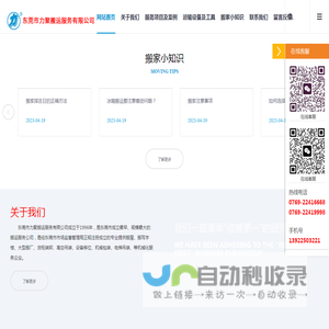东莞市力聚搬运服务有限公司