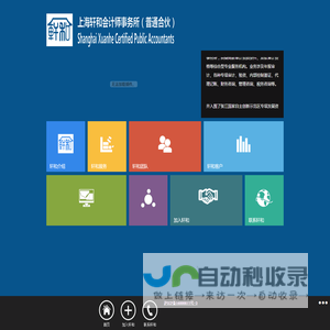 上海轩和会计师事务所