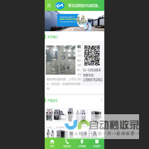 青岛冠泰喷砂机械有限公司