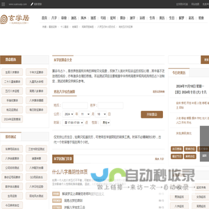 免费算命_八字算命_周易占卜_姓名测试打分_玄学居算命网