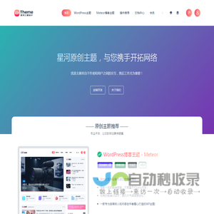 WordPress主题_WP原创主题模版开发_星河主题